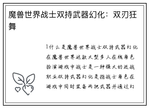 魔兽世界战士双持武器幻化：双刃狂舞