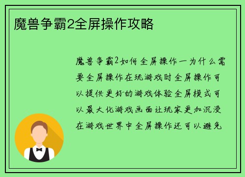 魔兽争霸2全屏操作攻略